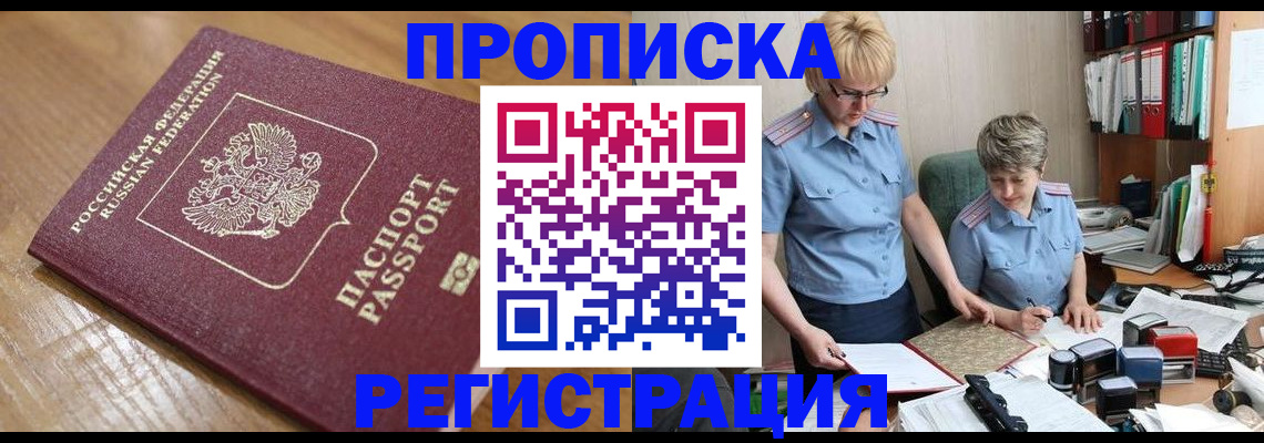 прописка в Архангельской области