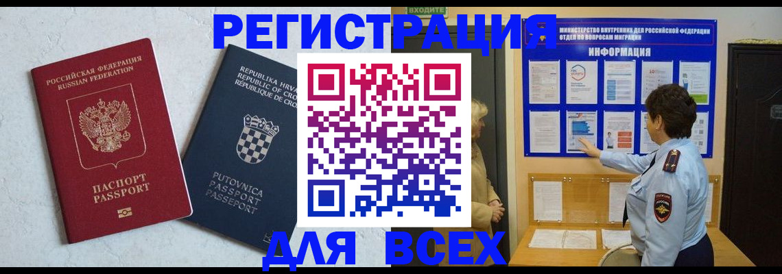 временная регистрация в квартире в Архангельской области